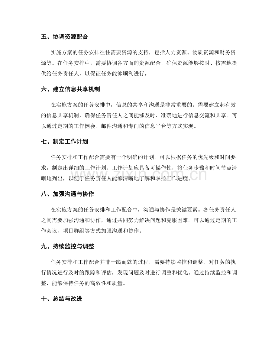 实施方案的任务安排与工作配合.docx_第2页