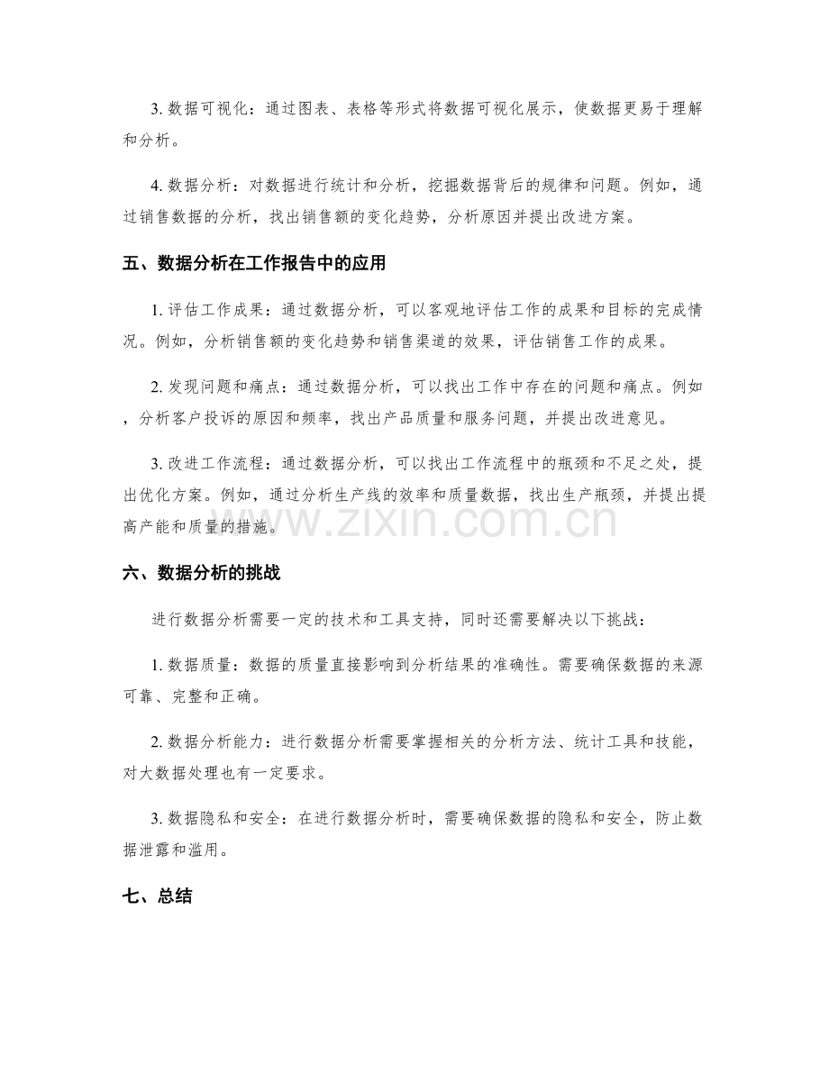 工作报告的关联性展示与数据分析.docx_第2页