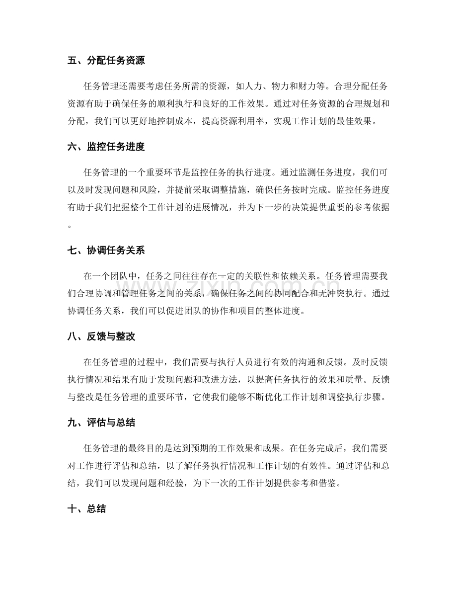 工作计划中的目标分解和任务管理.docx_第2页