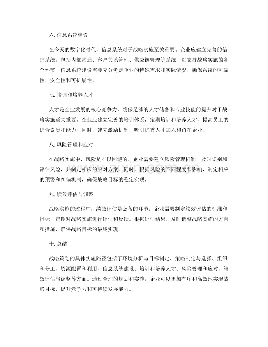 战略策划方案的具体实施路径.docx_第2页