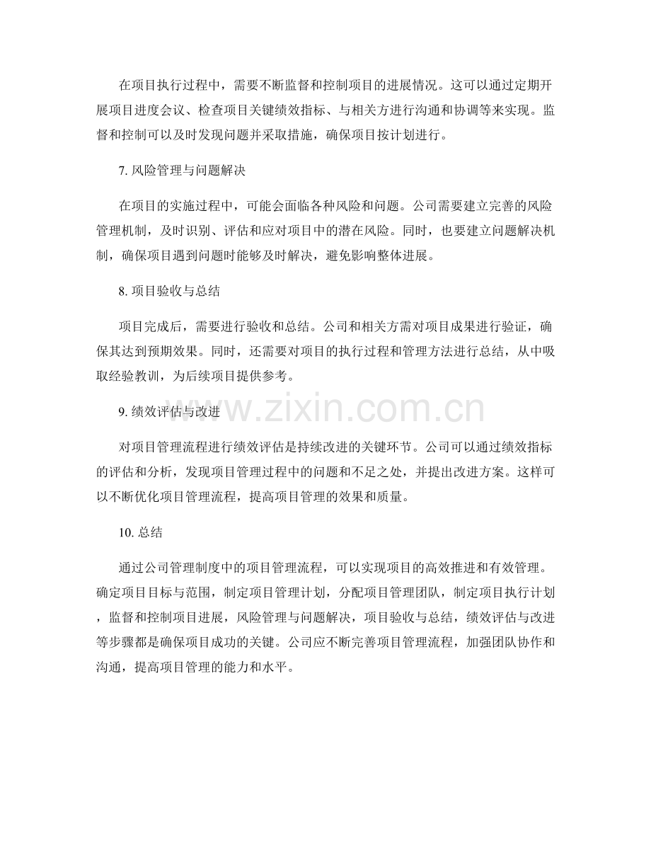 公司管理制度项目管理流程.docx_第2页