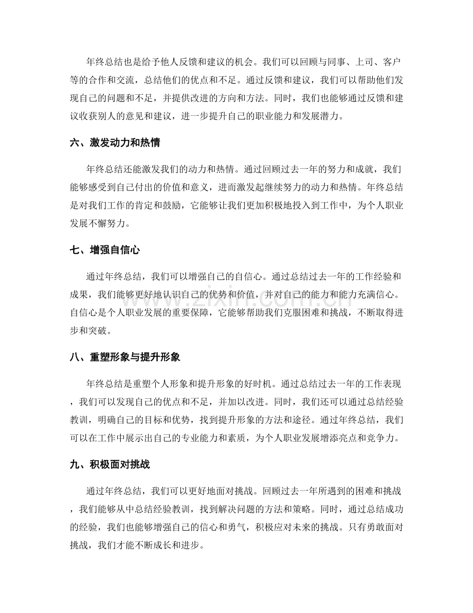 年终总结影响个人职业发展的重要性.docx_第2页