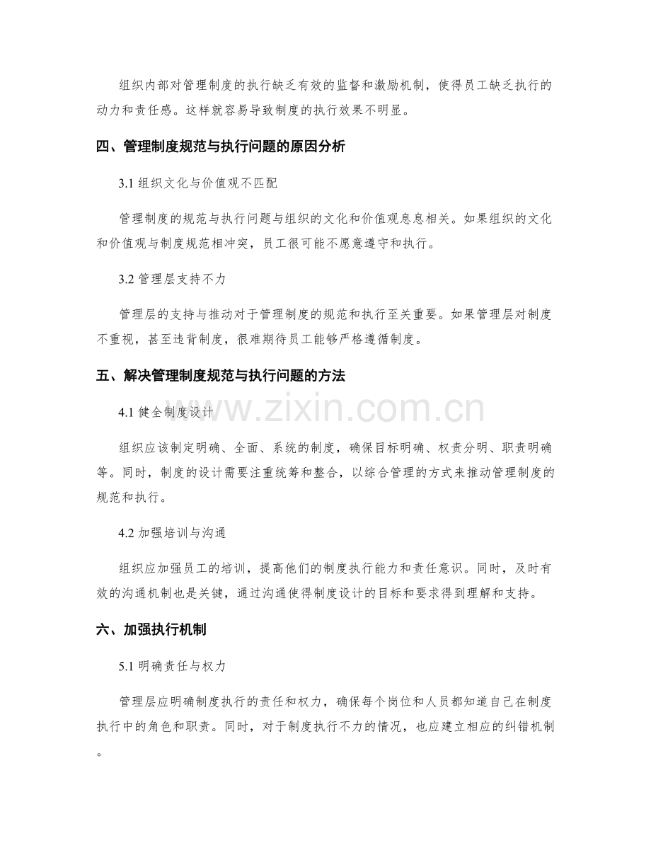 管理制度的规范与执行问题分析.docx_第2页