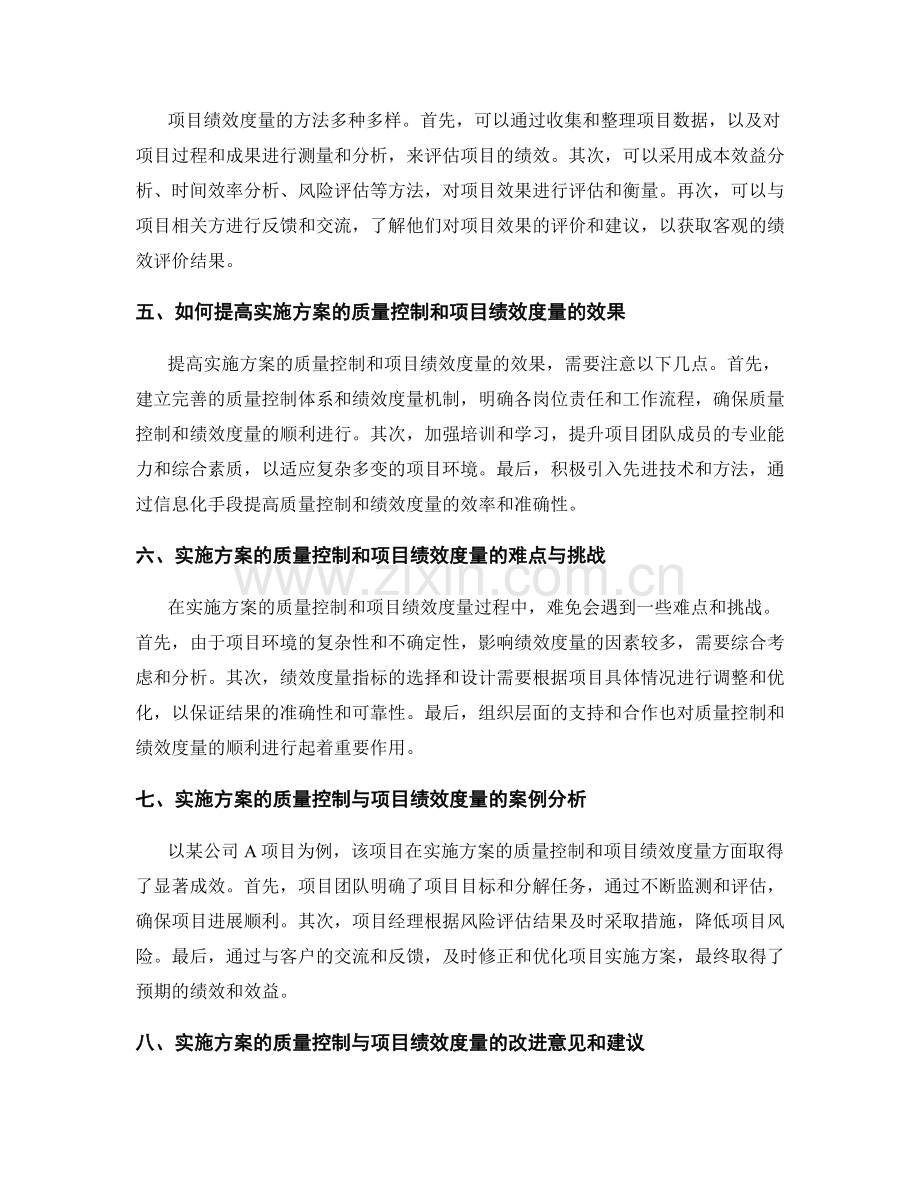 实施方案的质量控制与项目绩效度量.docx_第2页