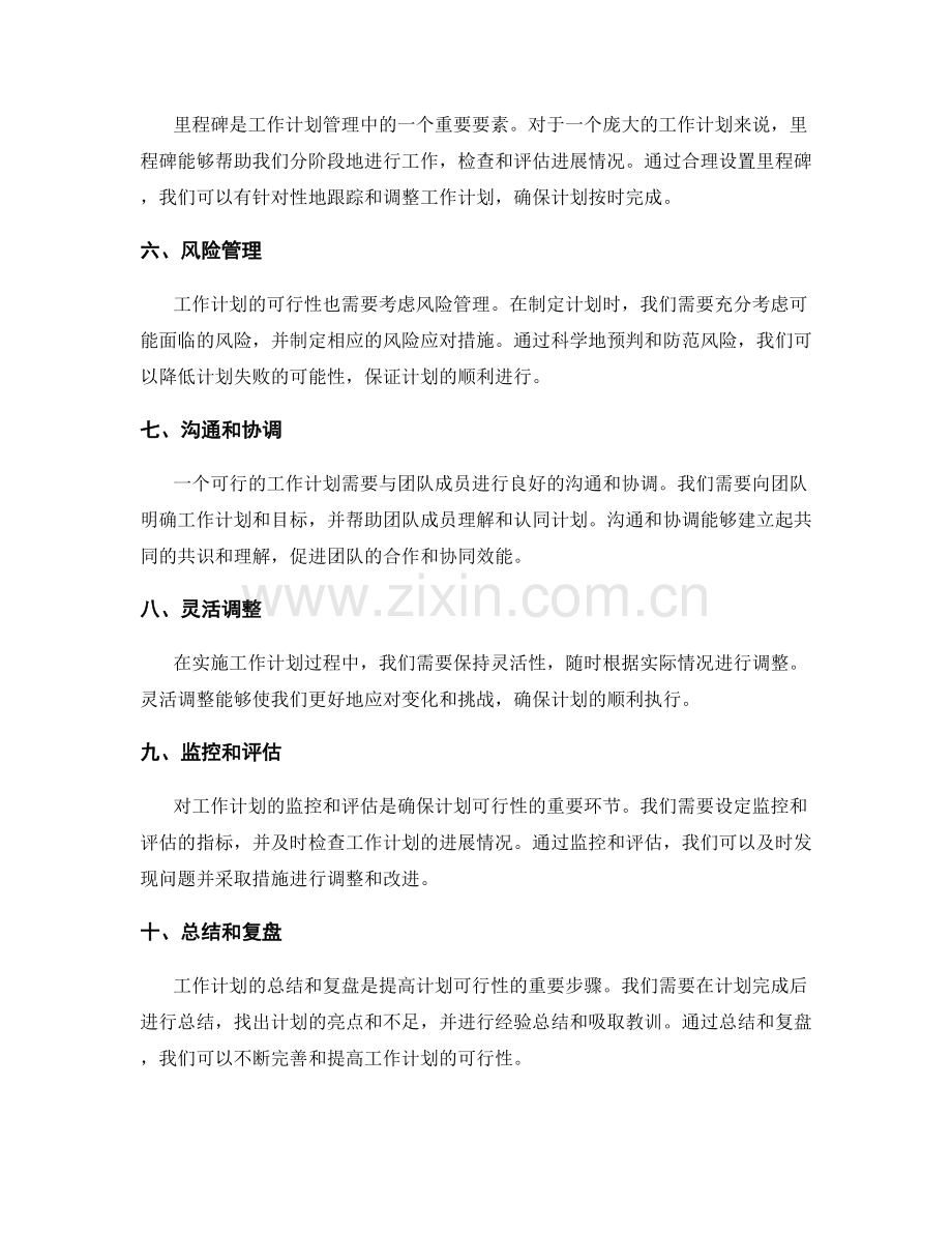 提高工作计划可行性的关键要素梳理.docx_第2页