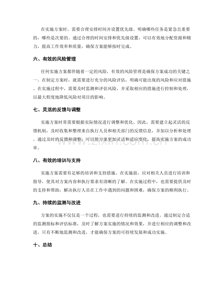 实施方案的关键因素与控制要点.docx_第2页