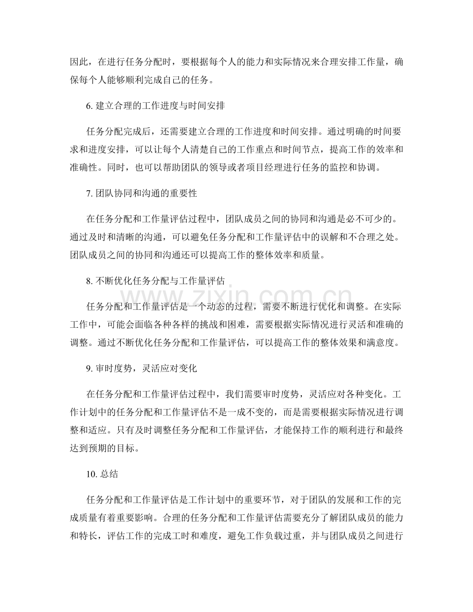 工作计划中的任务分配与工作量评估.docx_第2页