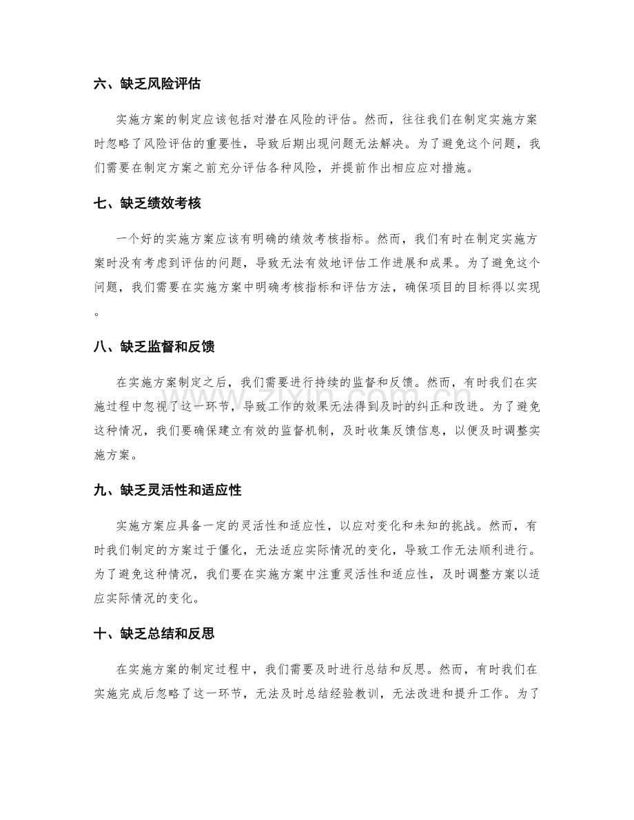 实施方案制定中应避免的典型问题.docx_第2页