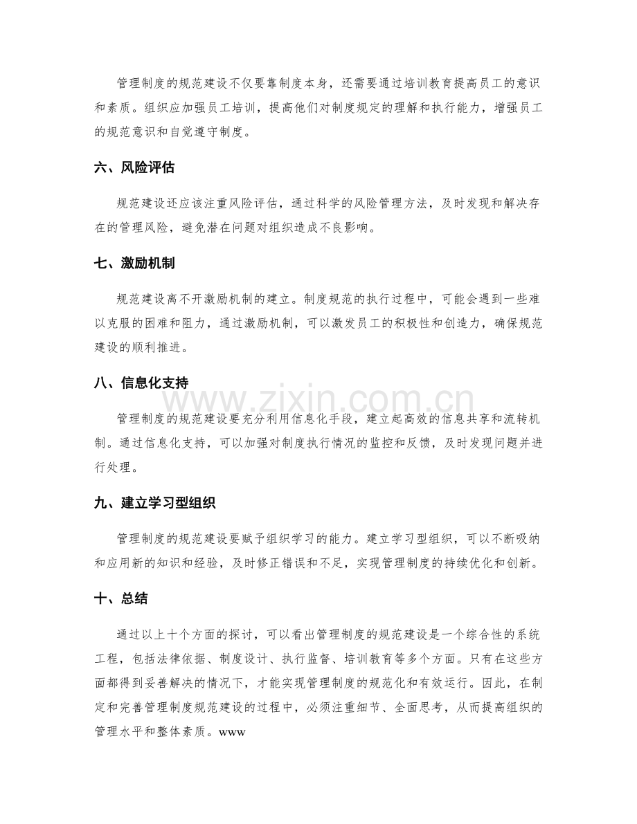 管理制度的规范建设探索.docx_第2页