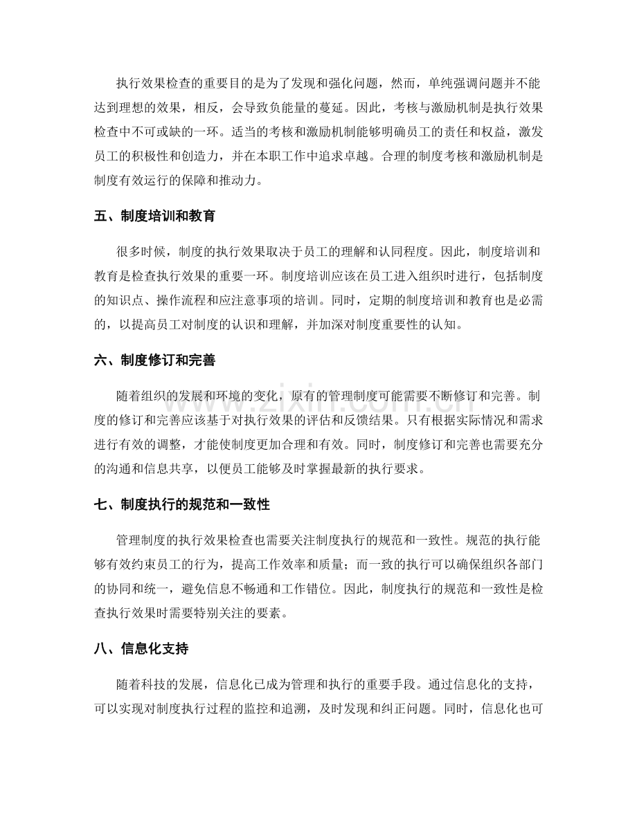 管理制度的执行效果检查.docx_第2页