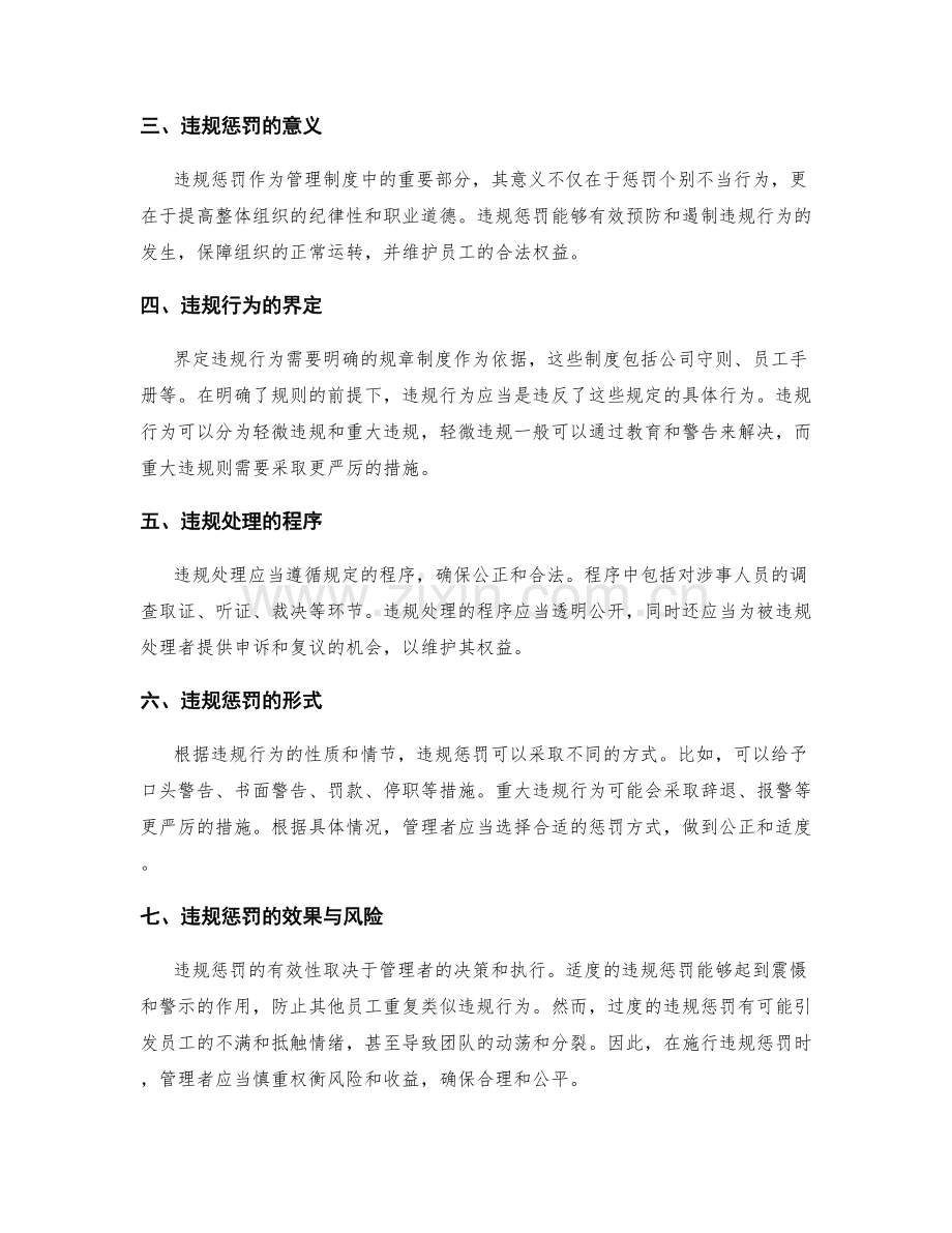 管理制度的流程控制和违规惩罚.docx_第2页