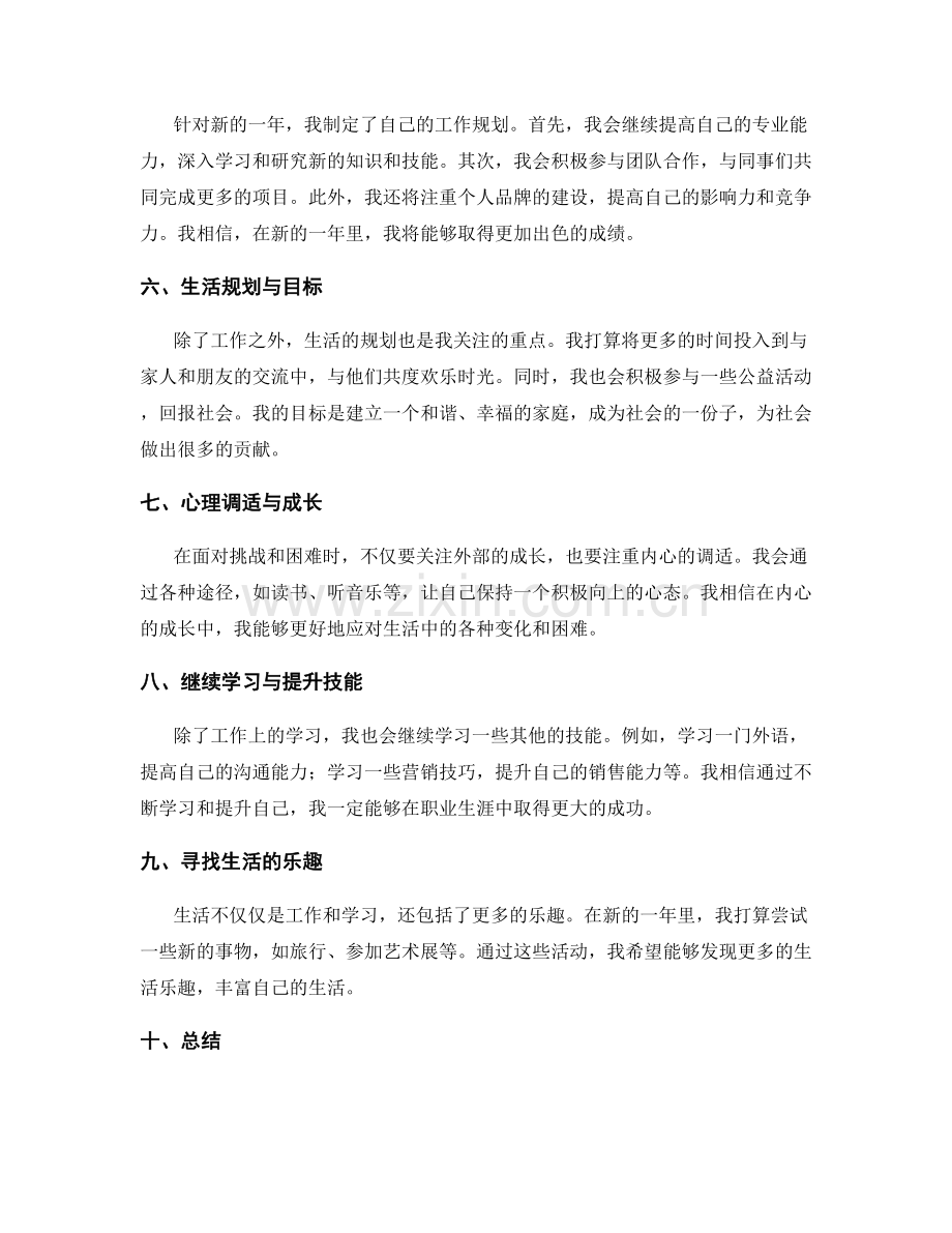 年终总结的全面回顾与自我规划经验分享.docx_第2页