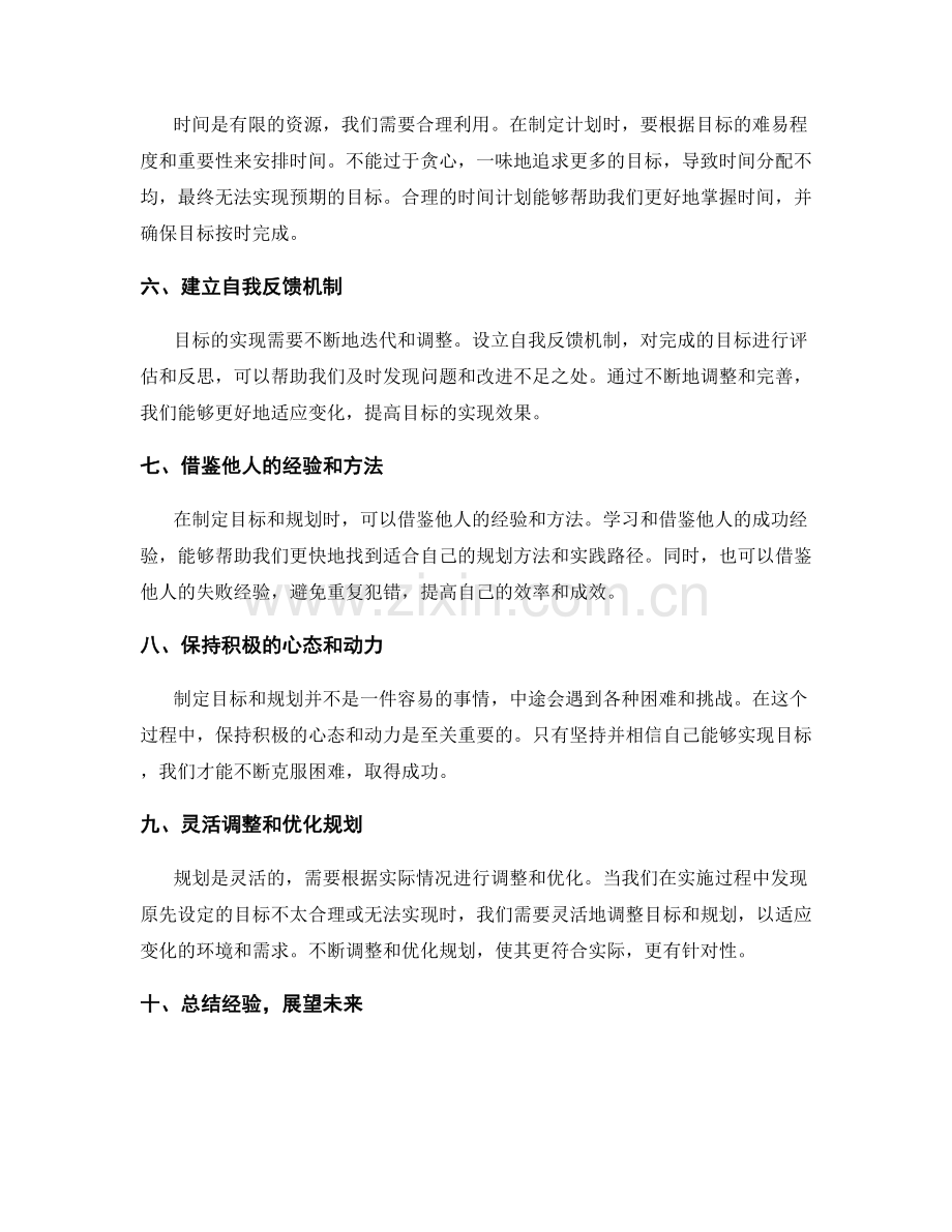 年终总结的前瞻目标设定与合理规划的实践方法.docx_第2页