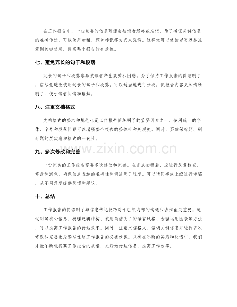 工作报告的简练明了与信息传达技巧.docx_第2页