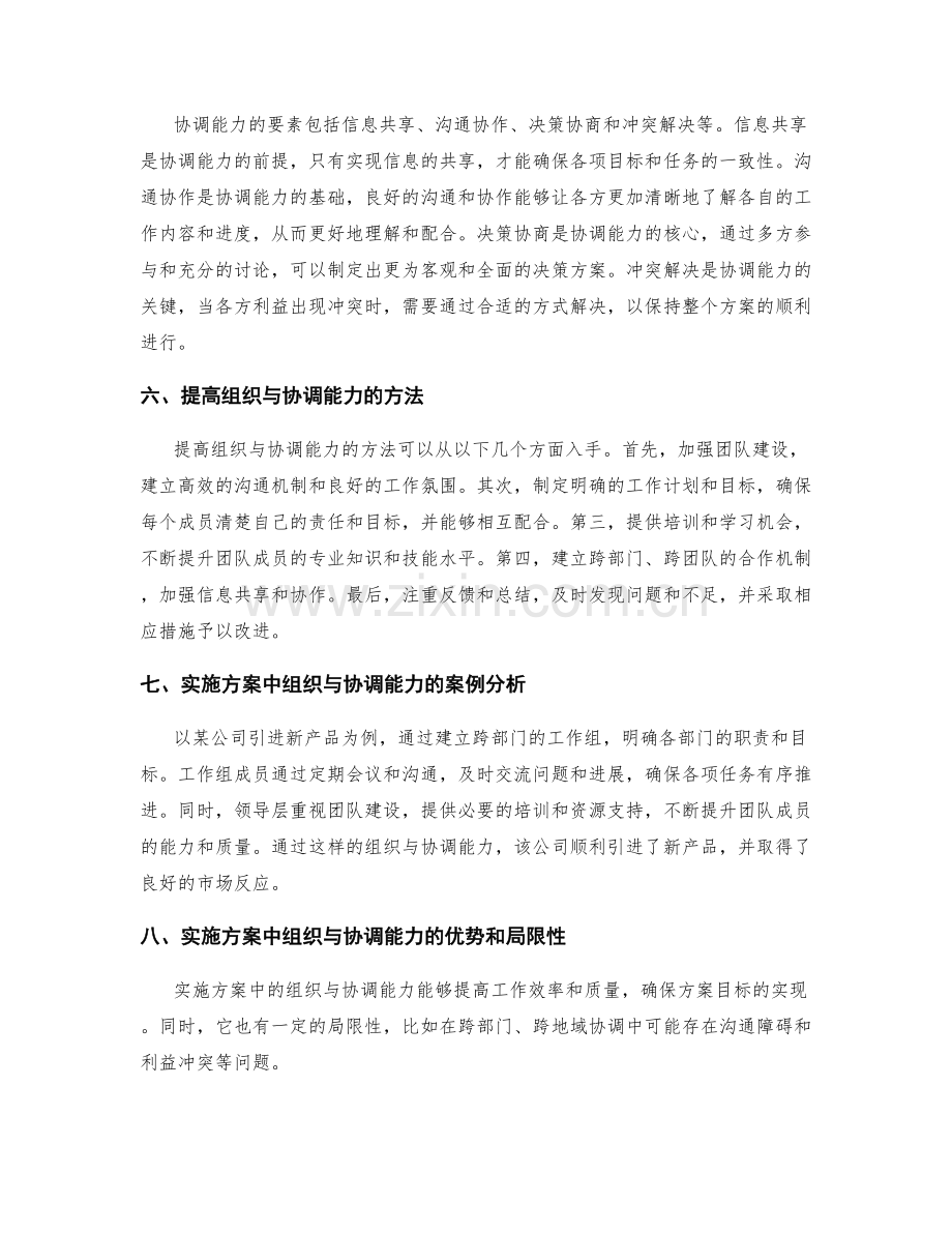 实施方案中的组织与协调能力.docx_第2页