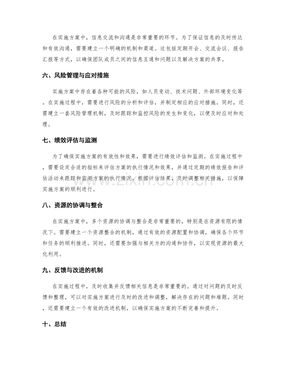 实施方案的组织安排与资源分配方案.docx_第2页