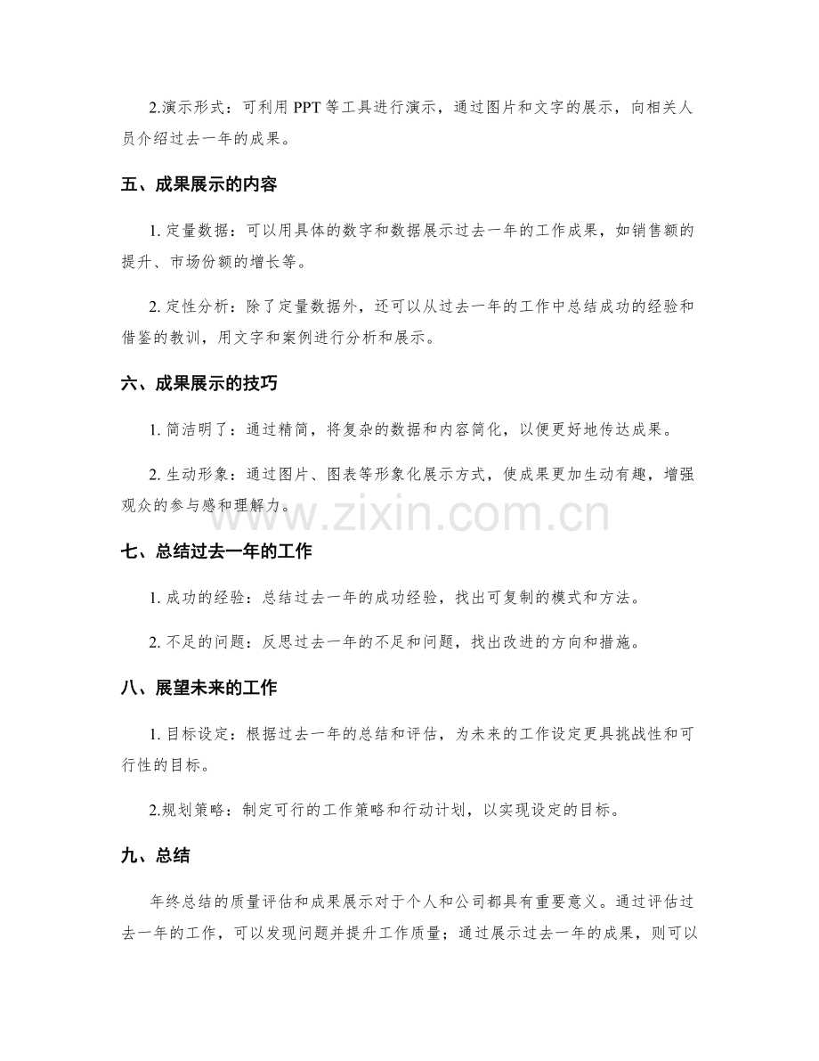 年终总结的质量评估和成果展示.docx_第2页