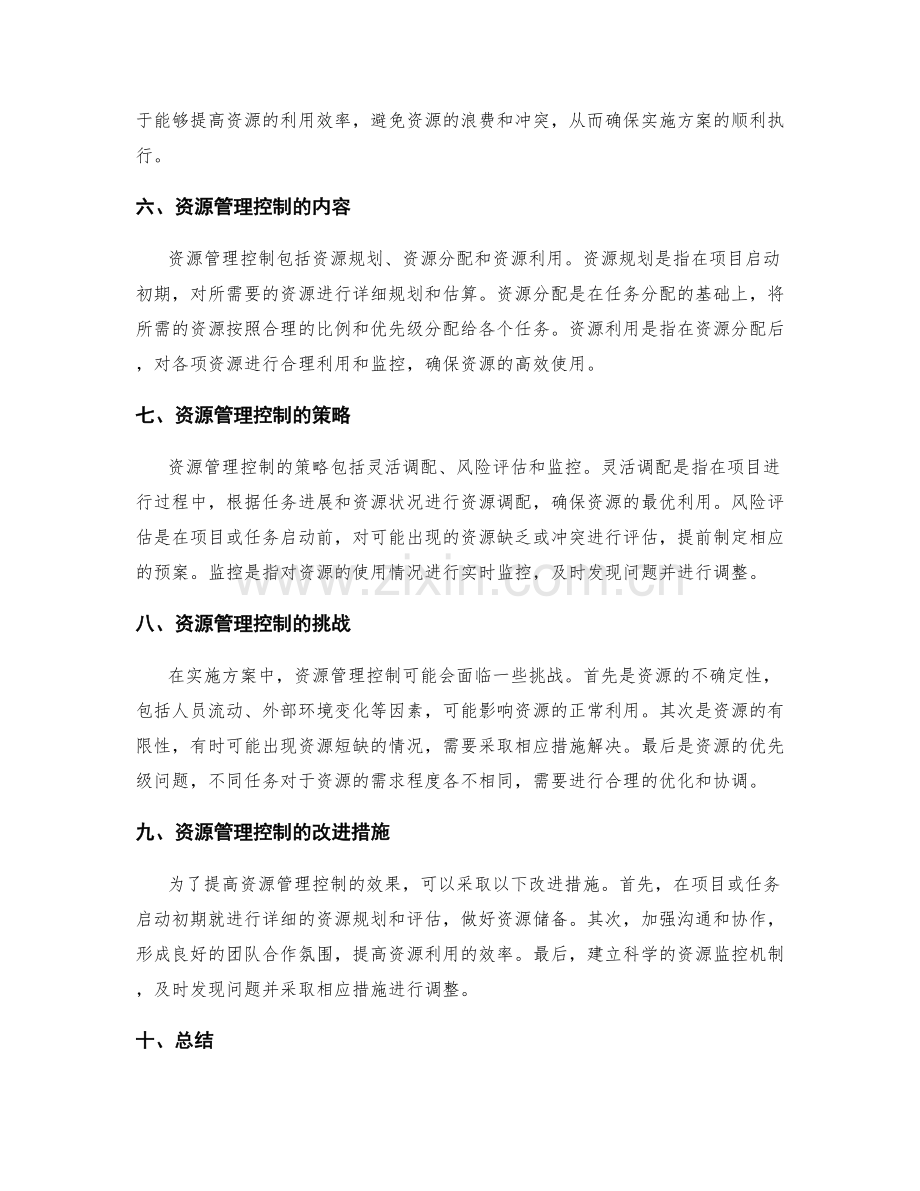 实施方案的任务分配与资源管理控制.docx_第2页