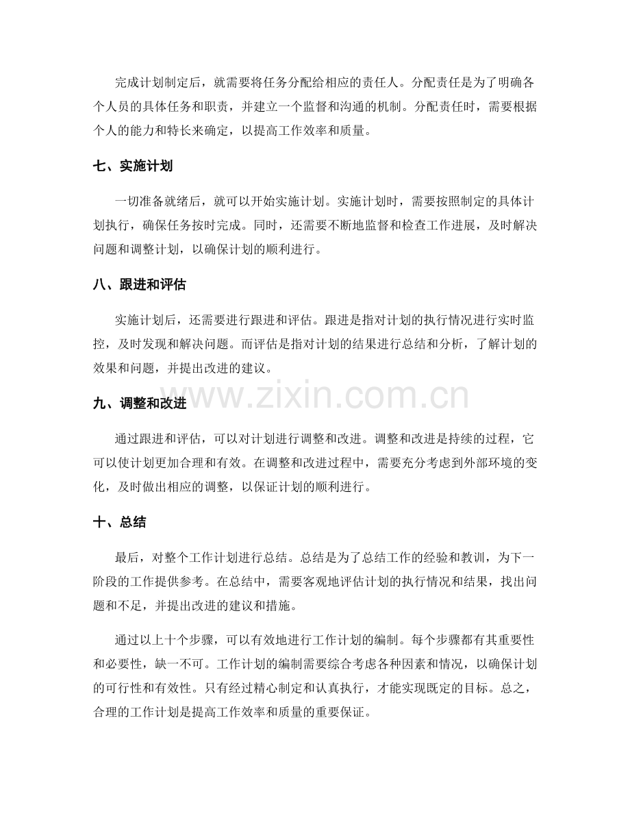 工作计划编制流程步骤分解.docx_第2页