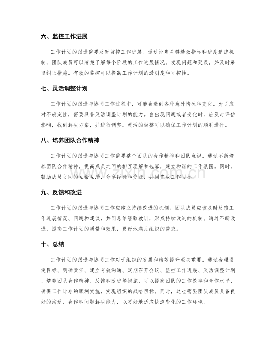 工作计划的跟进与协同工作.docx_第2页