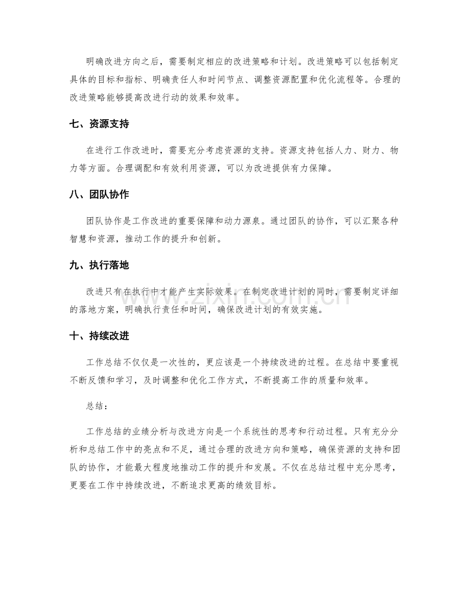 工作总结的业绩分析与改进方向.docx_第2页