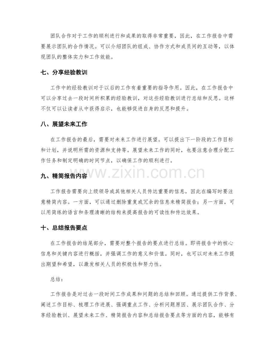 工作报告的核心要点和关键信息传递技巧.docx_第2页