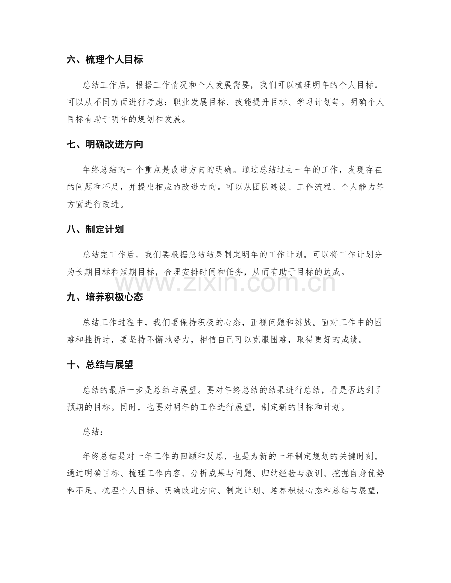 年终总结的重点突出和目标达成的方法.docx_第2页