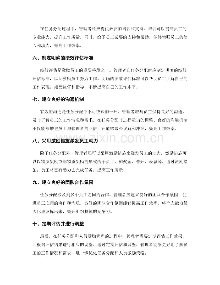 岗位职责中的任务分配与人员激励管理技巧.docx_第2页