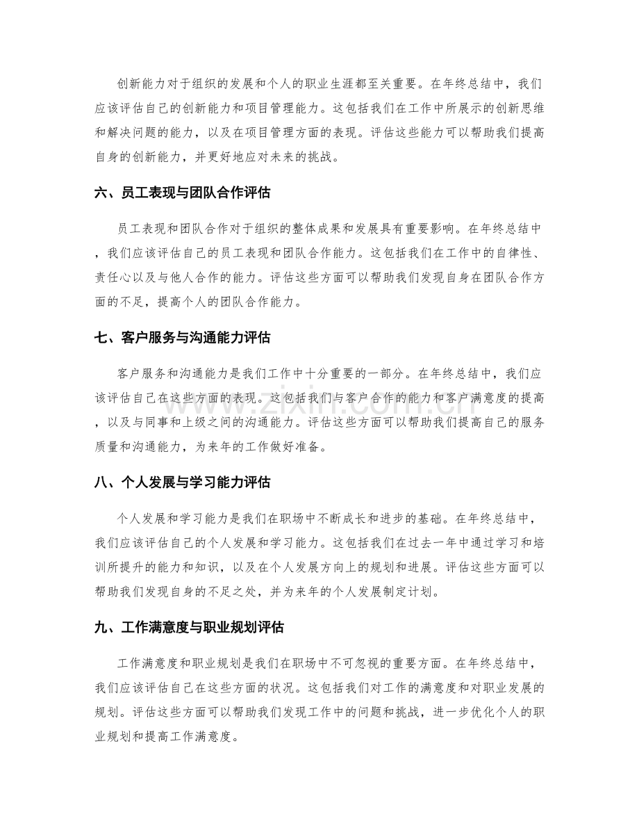 年终总结的目标评估与绩效考核标准.docx_第2页