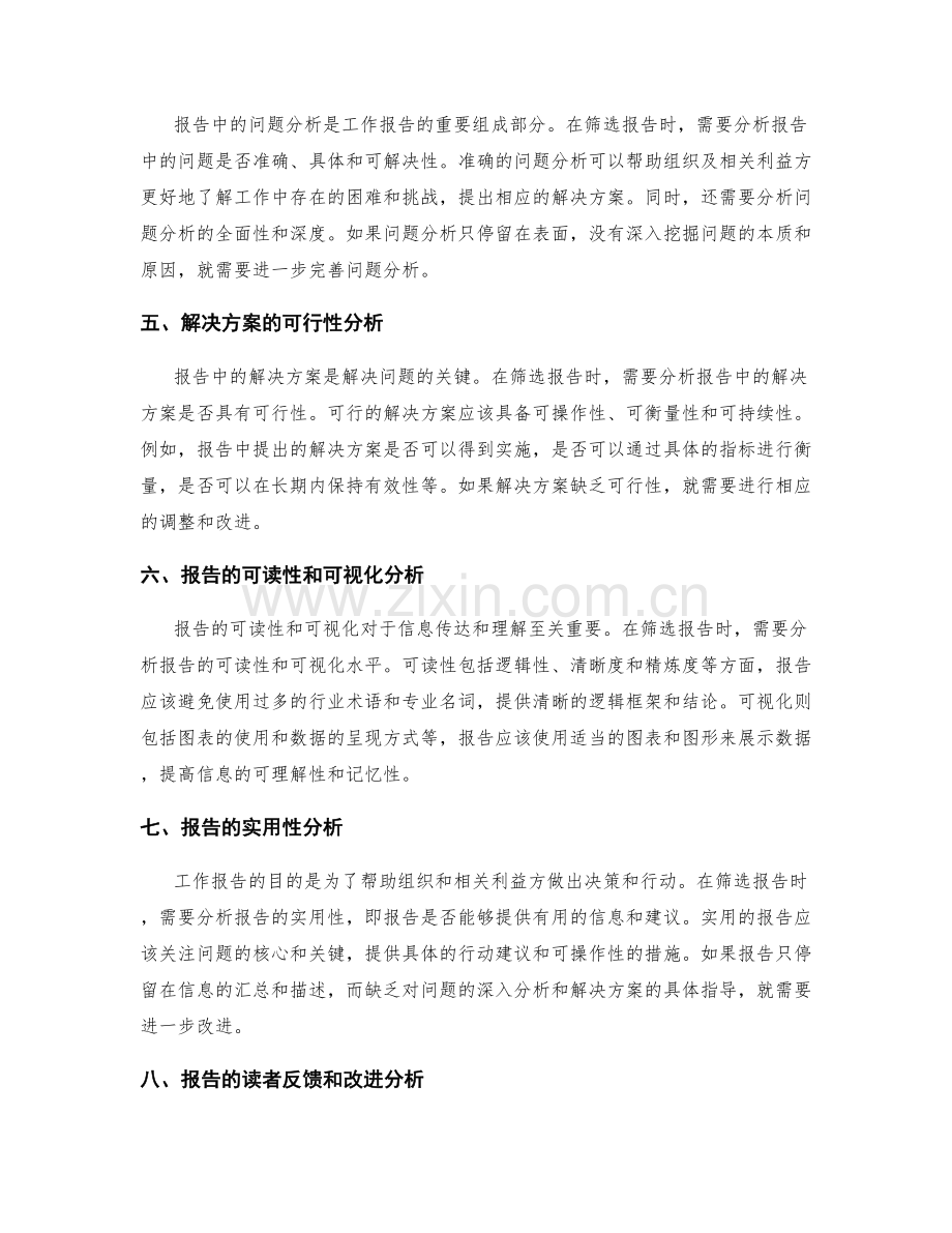 工作报告的信息筛选和问题分析.docx_第2页