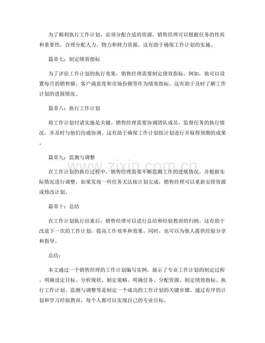 专业工作计划编写实例.docx_第2页