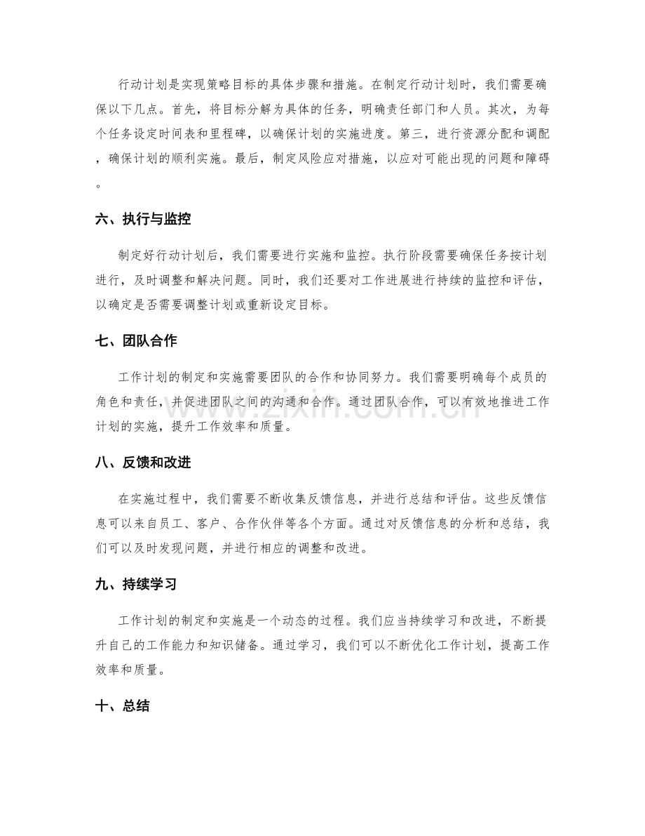 工作计划的策略目标与行动计划制定.docx_第2页