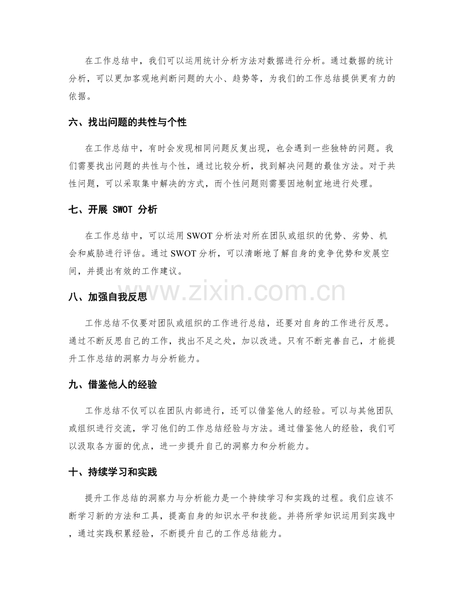 提升工作总结的洞察力与分析能力.docx_第2页