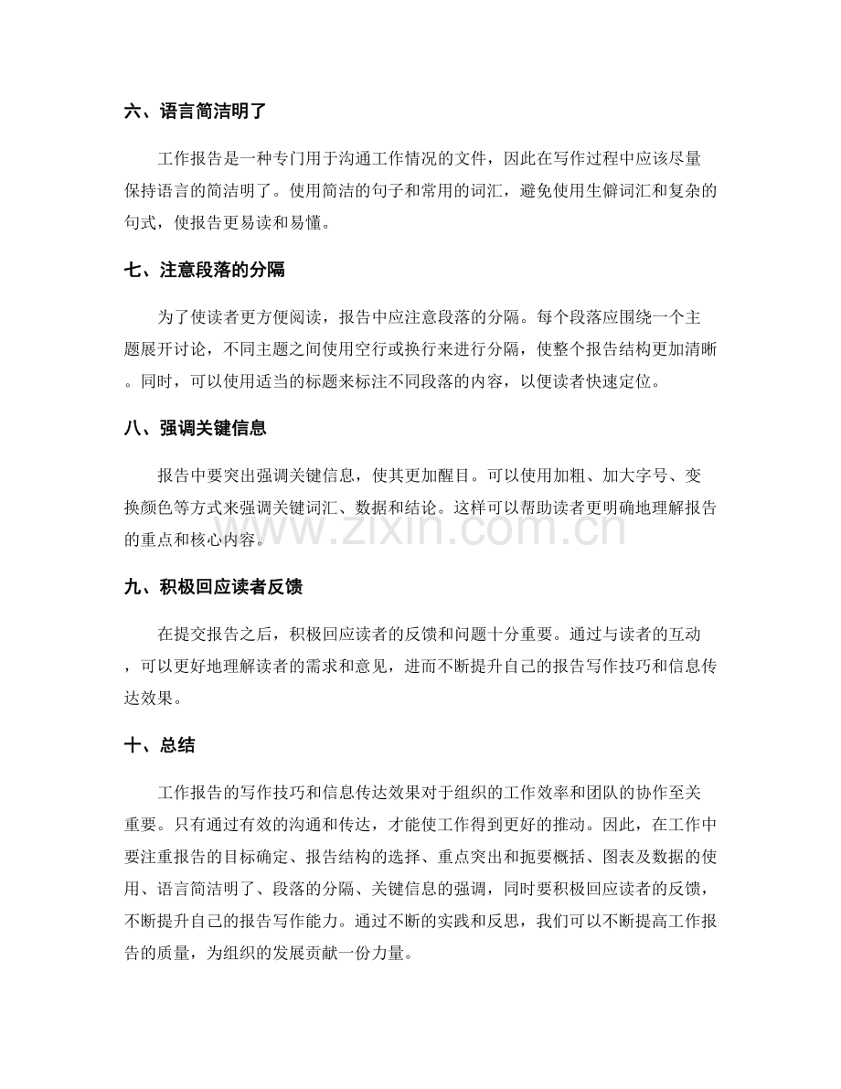 工作报告的写作技巧与信息传达效果.docx_第2页