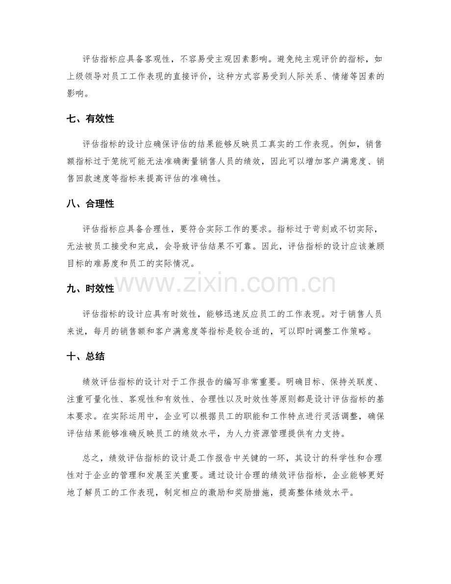 工作报告中的关键绩效评估指标设计.docx_第2页