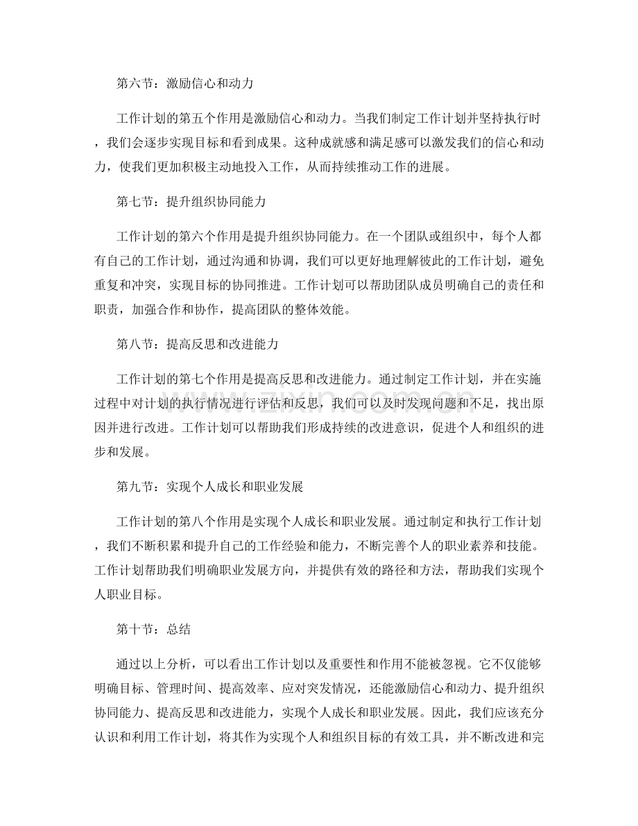 工作计划的重要性和作用解析.docx_第2页