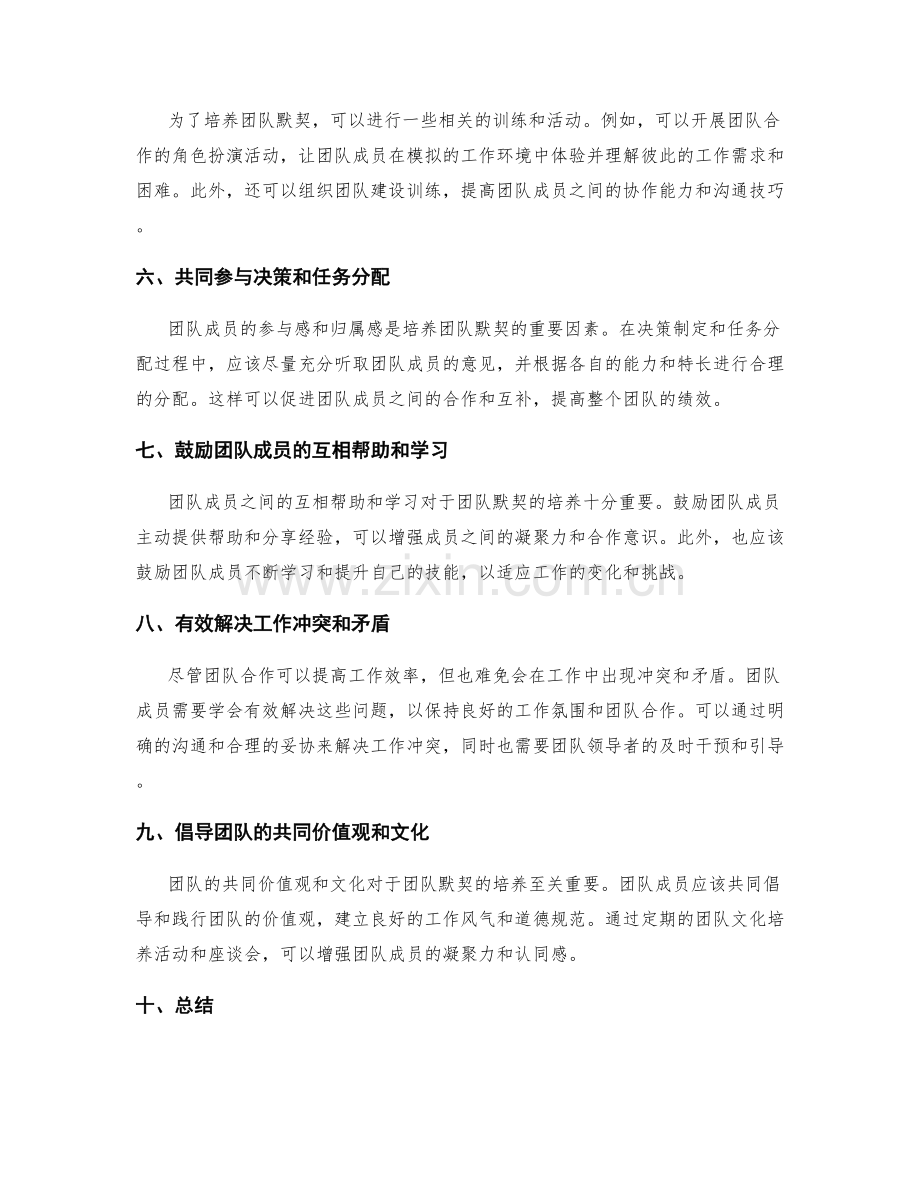 岗位职责与团队合作的关系与默契培养.docx_第2页