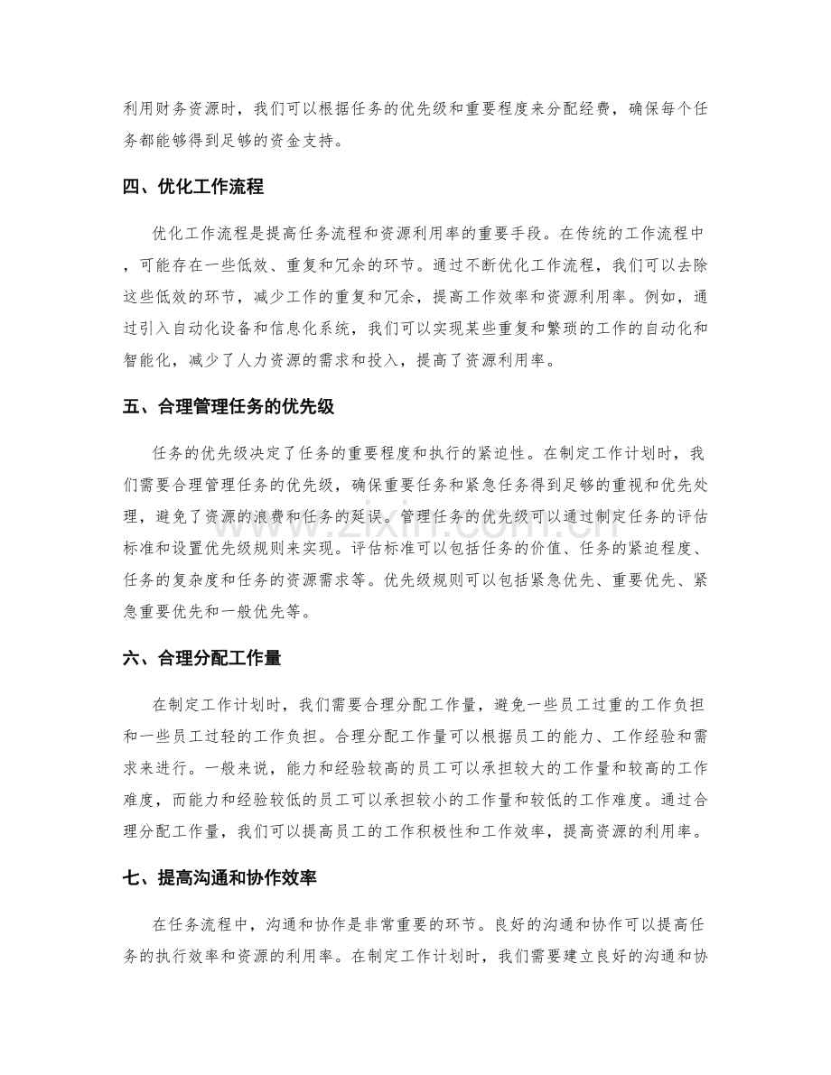 工作计划中的任务流程和资源利用率.docx_第2页