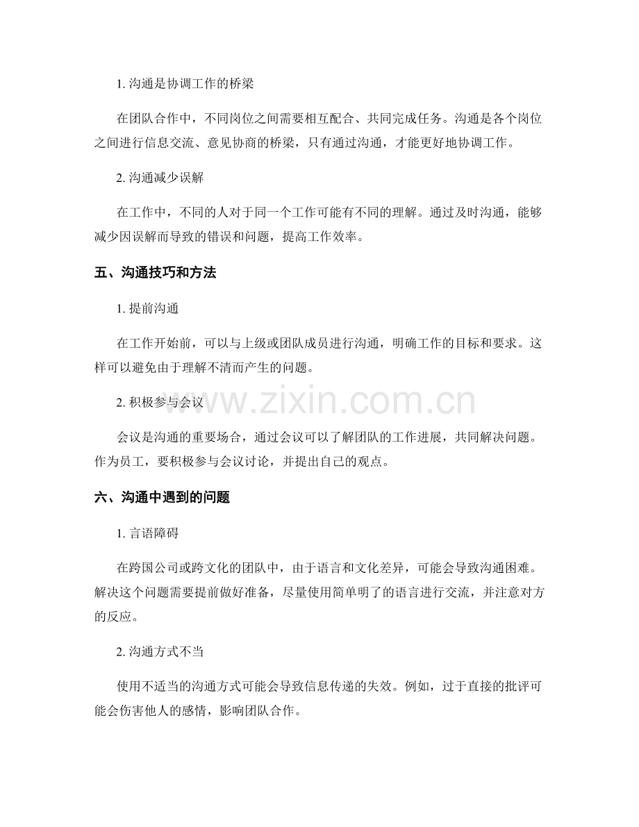 岗位职责与职责的界定与沟通.docx_第2页