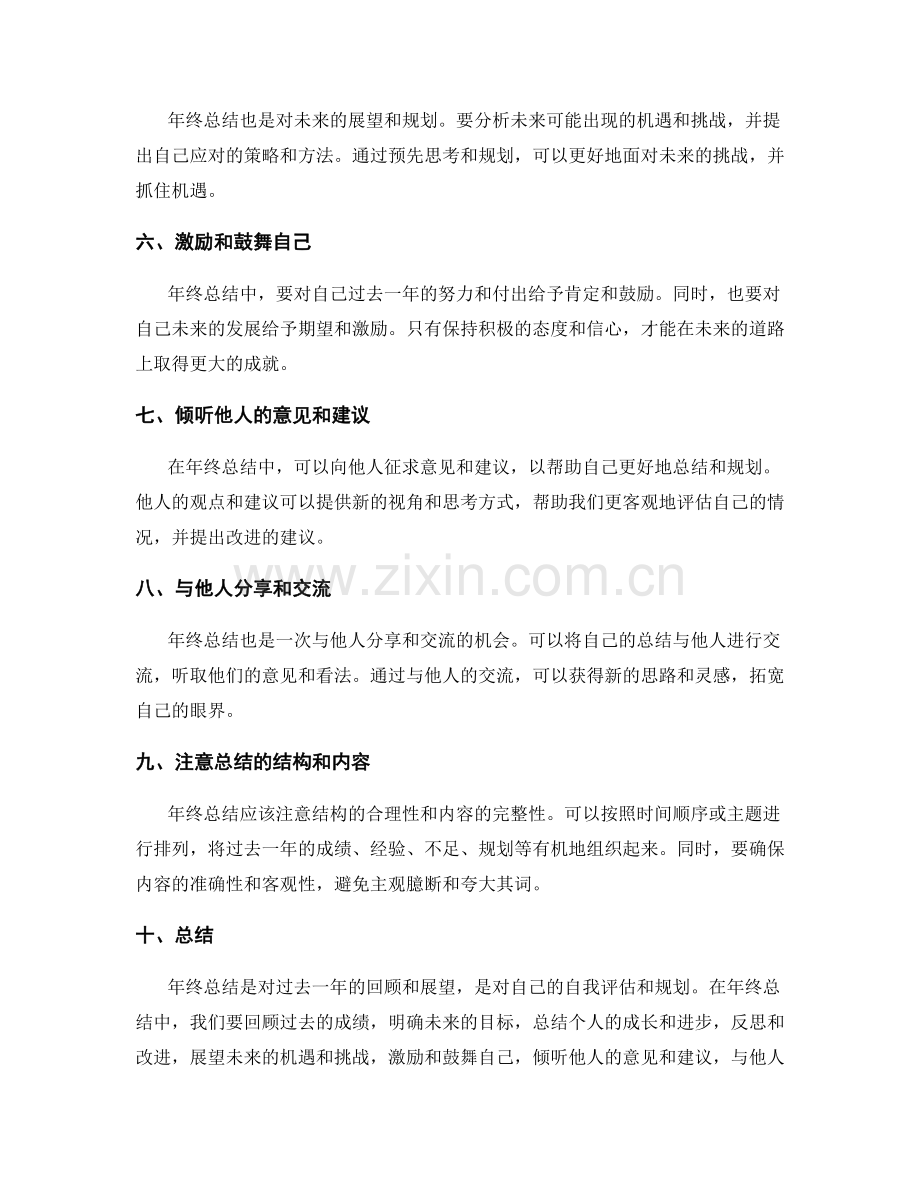 年终总结的编写目标与要求.docx_第2页