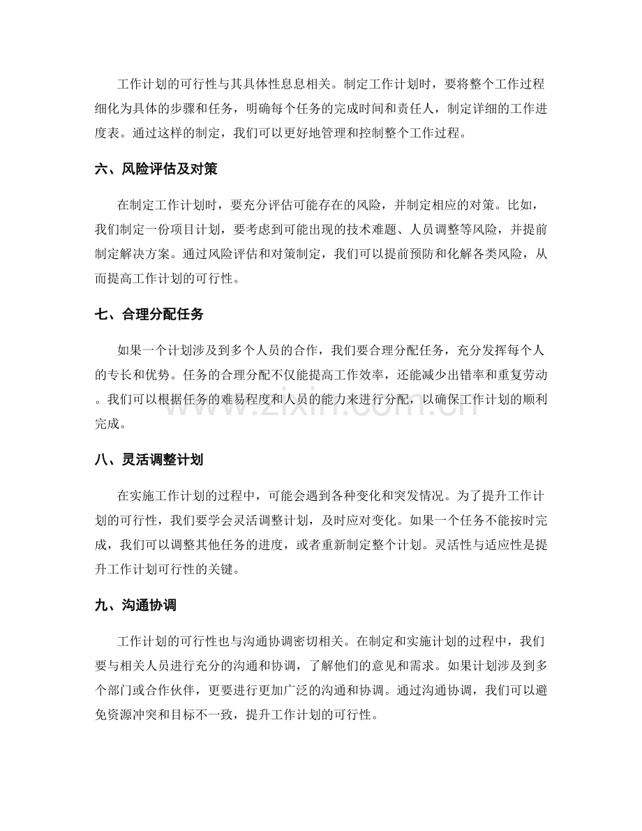 提升工作计划可行性的建议.docx_第2页