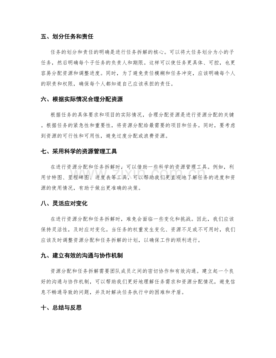 工作计划的资源分配与任务拆解方法.docx_第2页