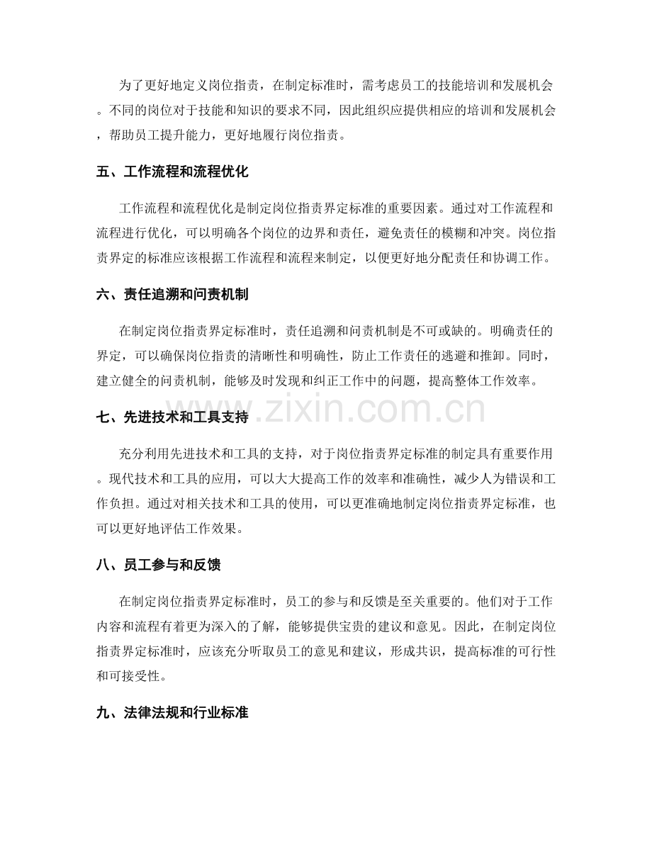 岗位职责界定标准的制定.docx_第2页