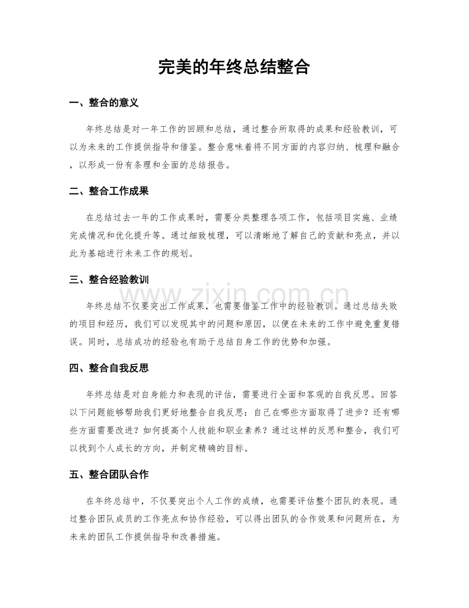 完美的年终总结整合.docx_第1页