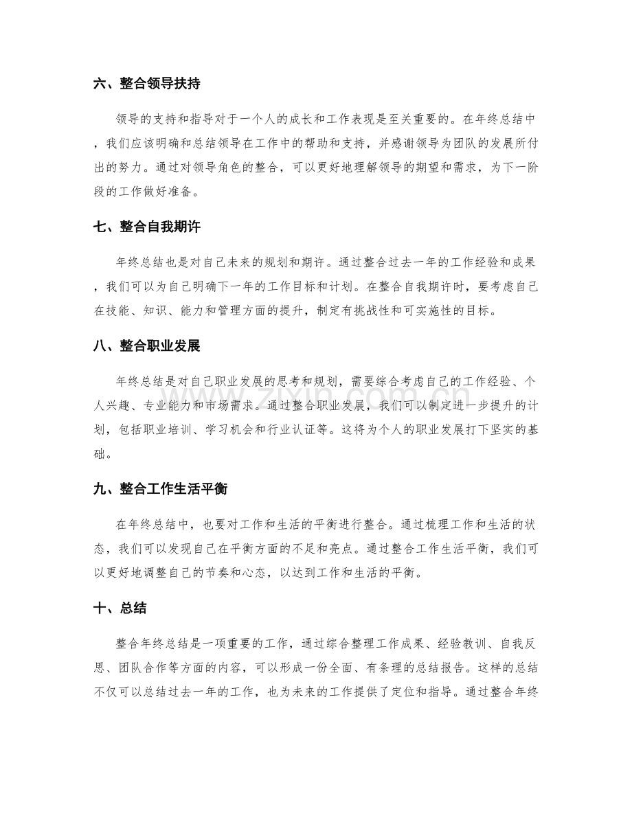 完美的年终总结整合.docx_第2页