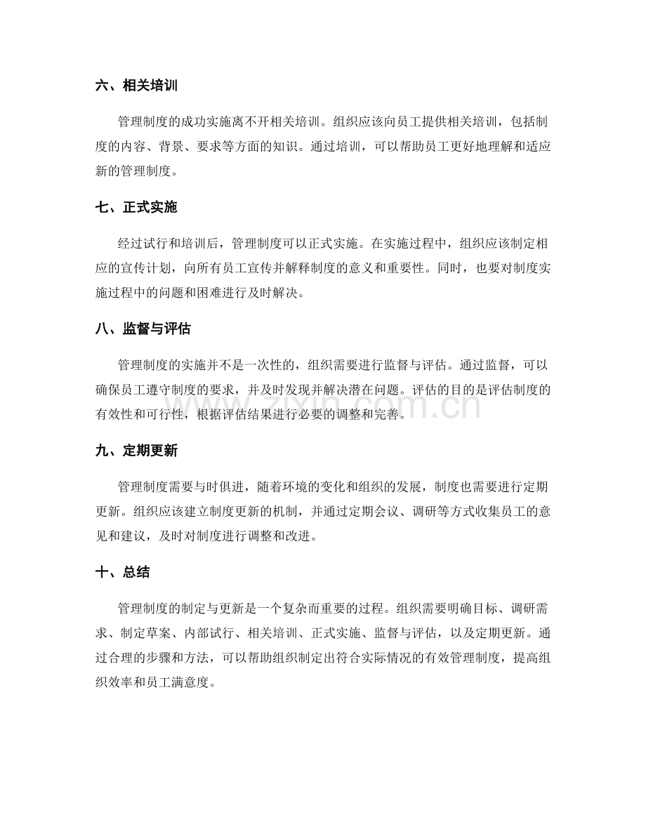 管理制度的制定与更新步骤.docx_第2页