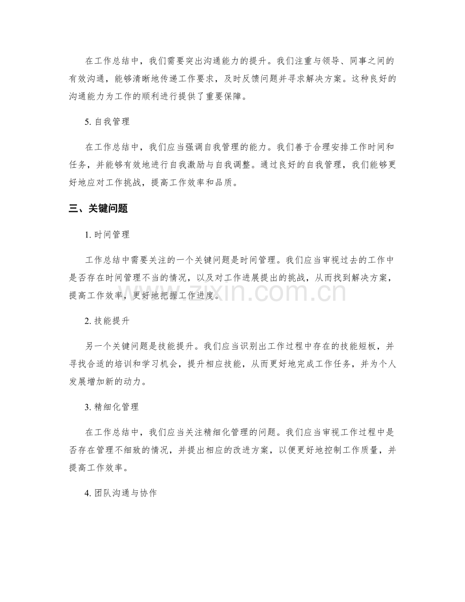 工作总结的突出亮点与关键问题.docx_第2页