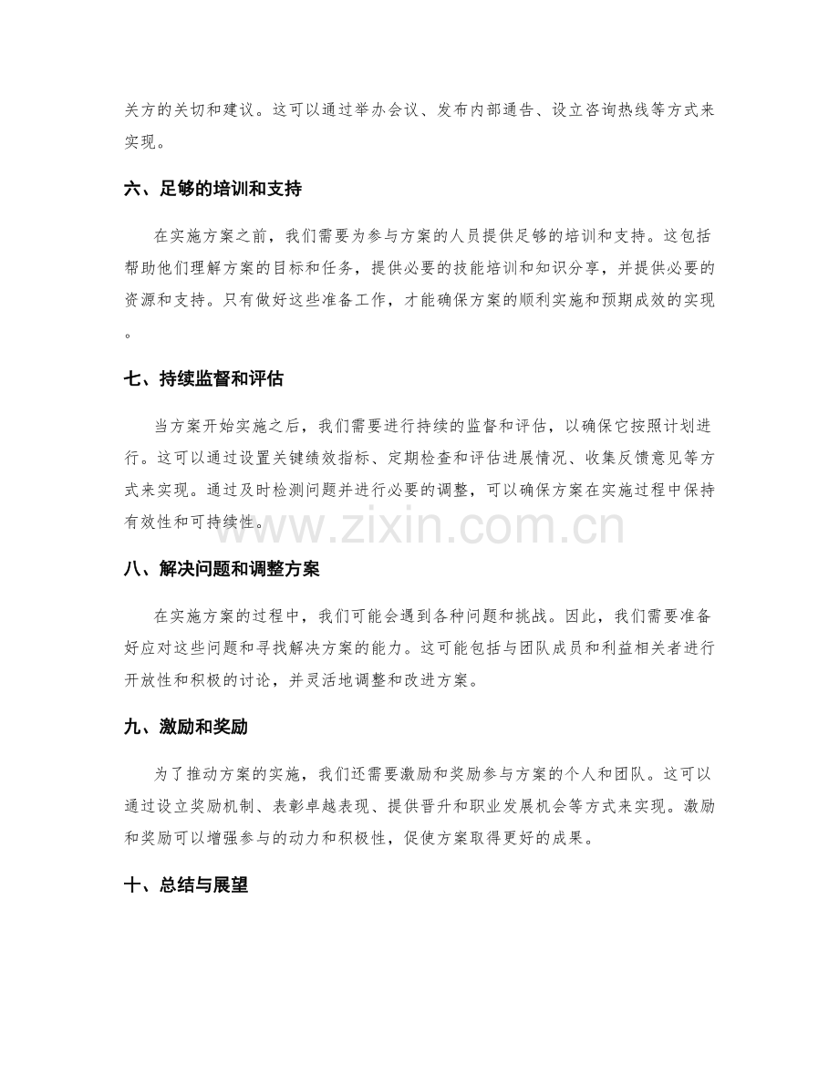 实施方案的核心步骤和方案推动.docx_第2页