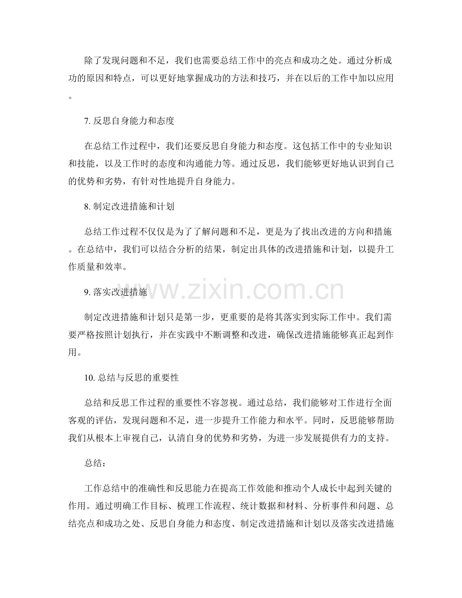 工作总结中如何准确总结与反思工作过程.docx_第2页