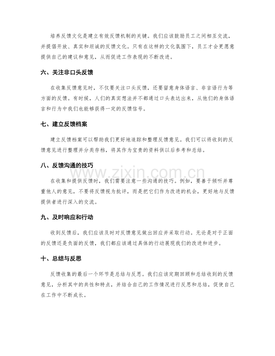 工作总结的有效反馈收集策略.docx_第2页